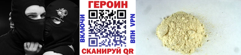 ГЕРОИН хмурый  Снежногорск 